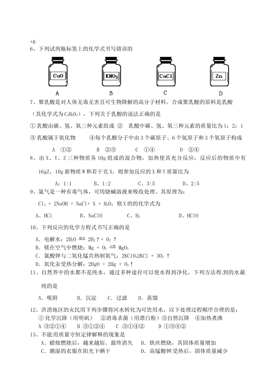 九年级化学 第四章单元综合复习检测卷试卷_第2页