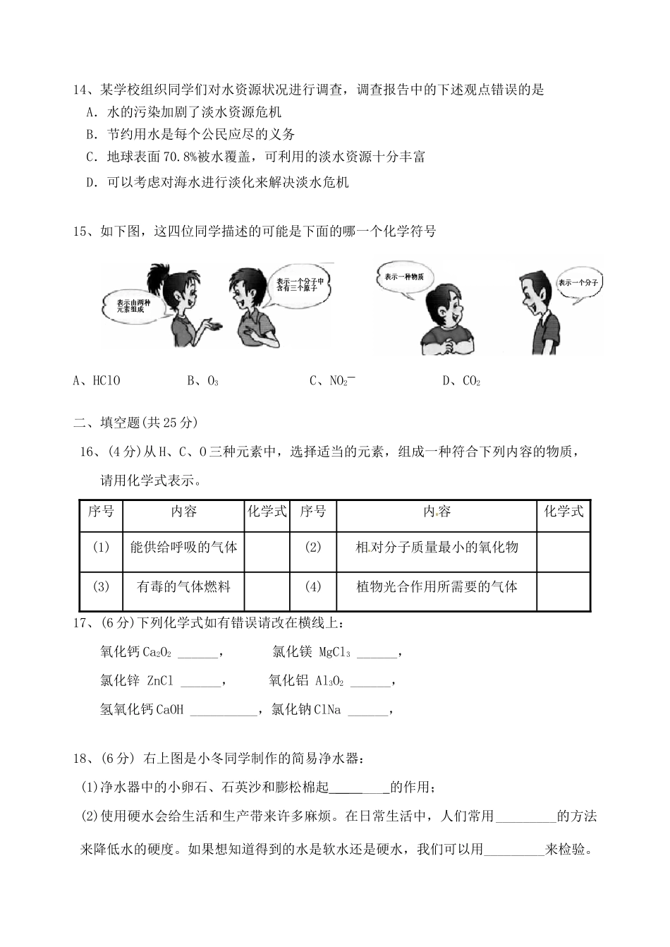 九年级化学 第四章单元综合复习检测卷试卷_第3页
