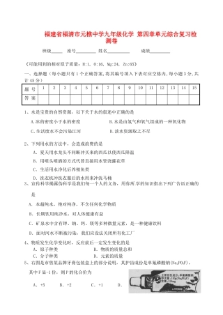 九年级化学 第四章单元综合复习检测卷试卷
