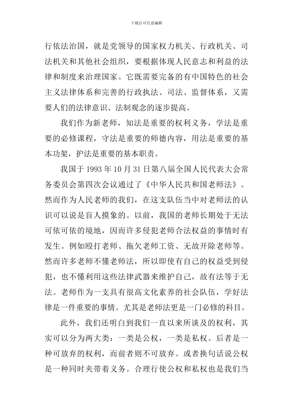优秀教师师德素养心得体会_第2页