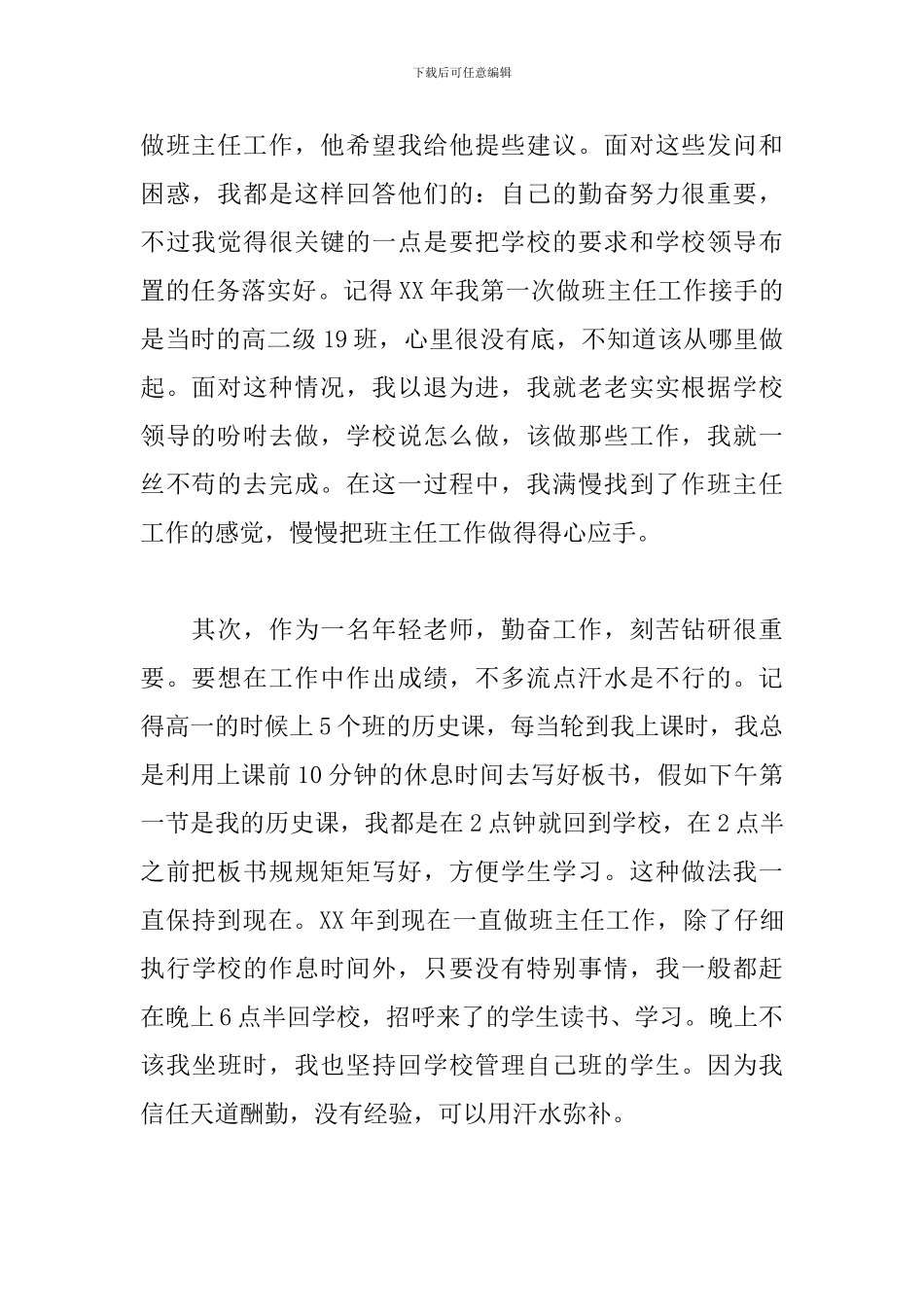 优秀教师演讲稿范文【两篇】_第2页