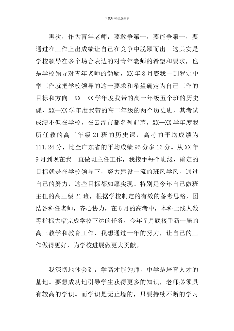 优秀教师演讲稿范文【两篇】_第3页