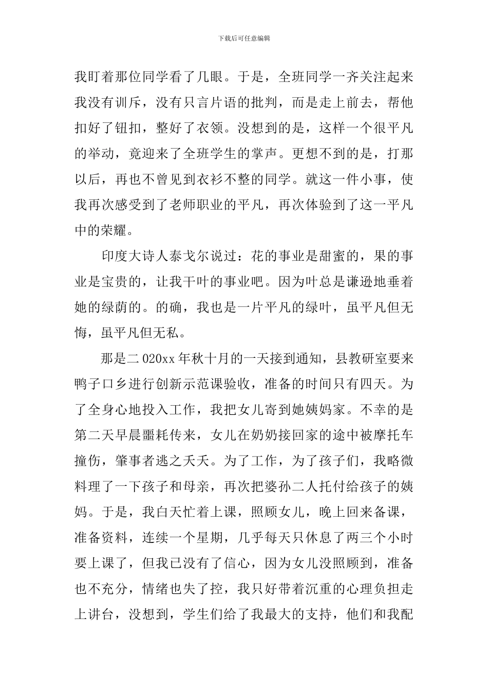 优秀教师演讲稿范文_第2页