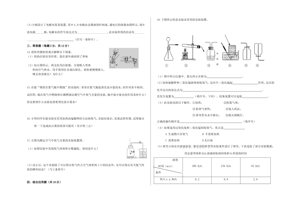 九年级化学上学期第一次月考化学试卷 人教新课标版试卷_第2页