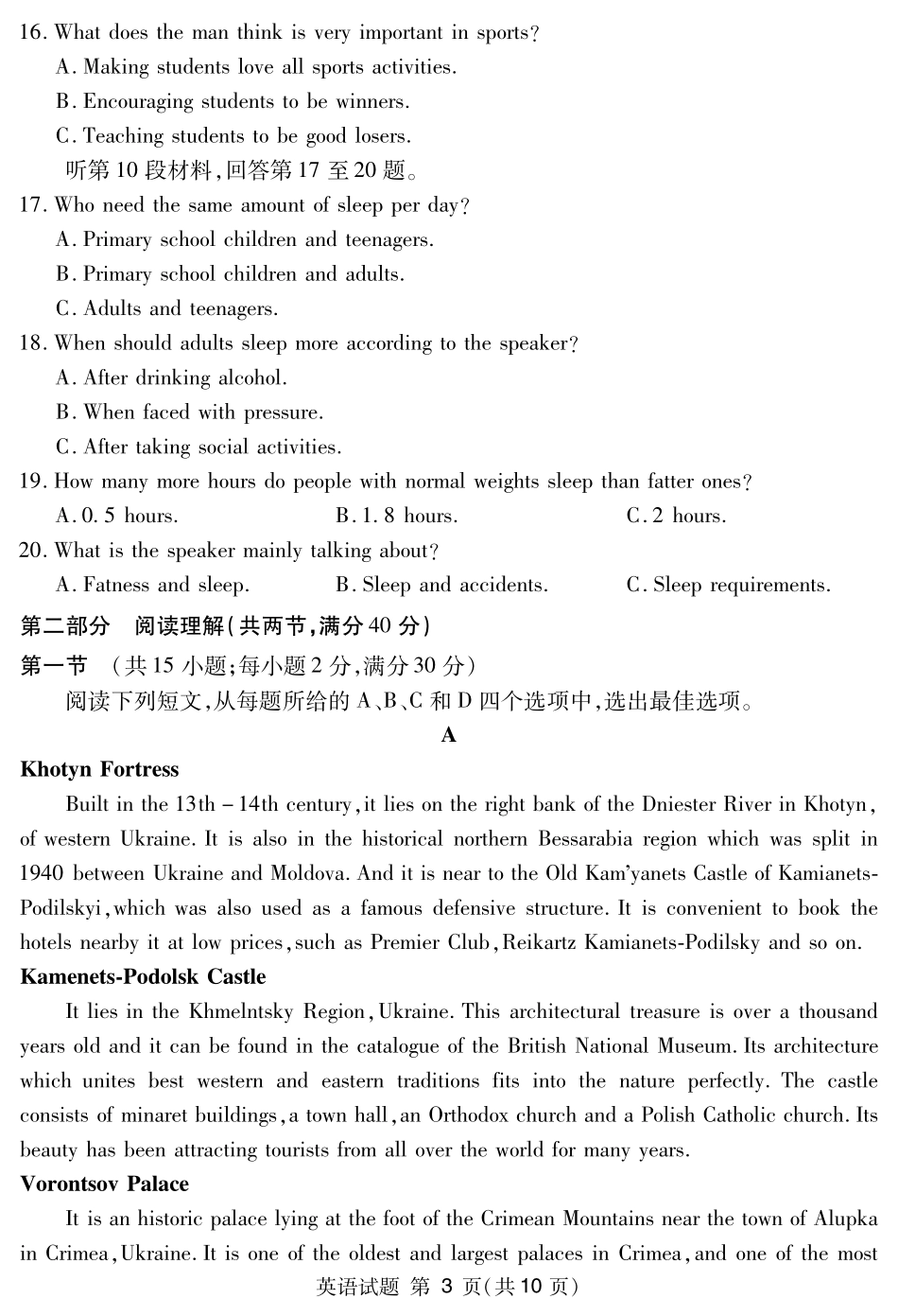 四川省眉山市高三英语第一次诊断性考试试卷(PDF) 四川省眉山市届高三英语第一次诊断性考试试卷(PDF) 四川省眉山市届高三英语第一次诊断性考试试卷(PDF)_第3页