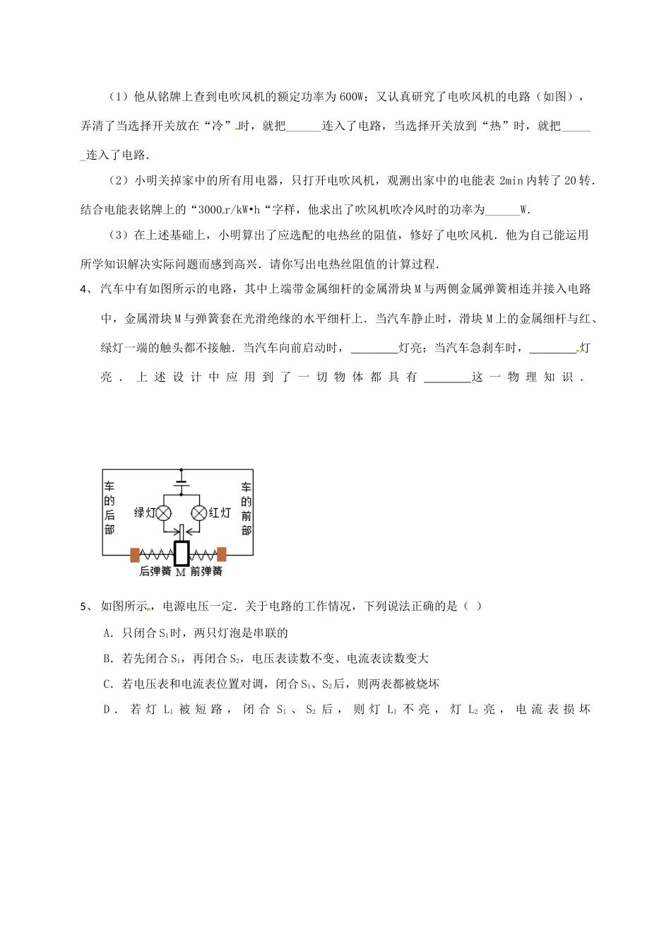 吉林省吉林市中考物理总复习 串联和并联的辨别4 新人教版试卷_第2页