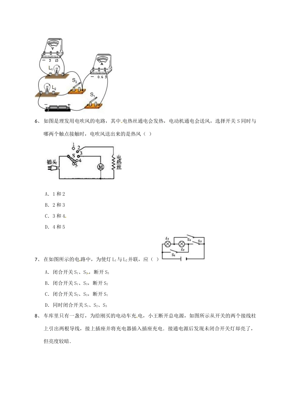 吉林省吉林市中考物理总复习 串联和并联的辨别4 新人教版试卷_第3页