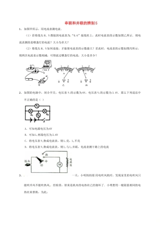 吉林省吉林市中考物理总复习 串联和并联的辨别4 新人教版试卷