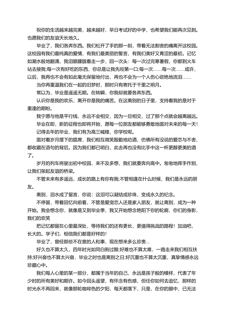 在毕业留言时说的唯美句子_第2页