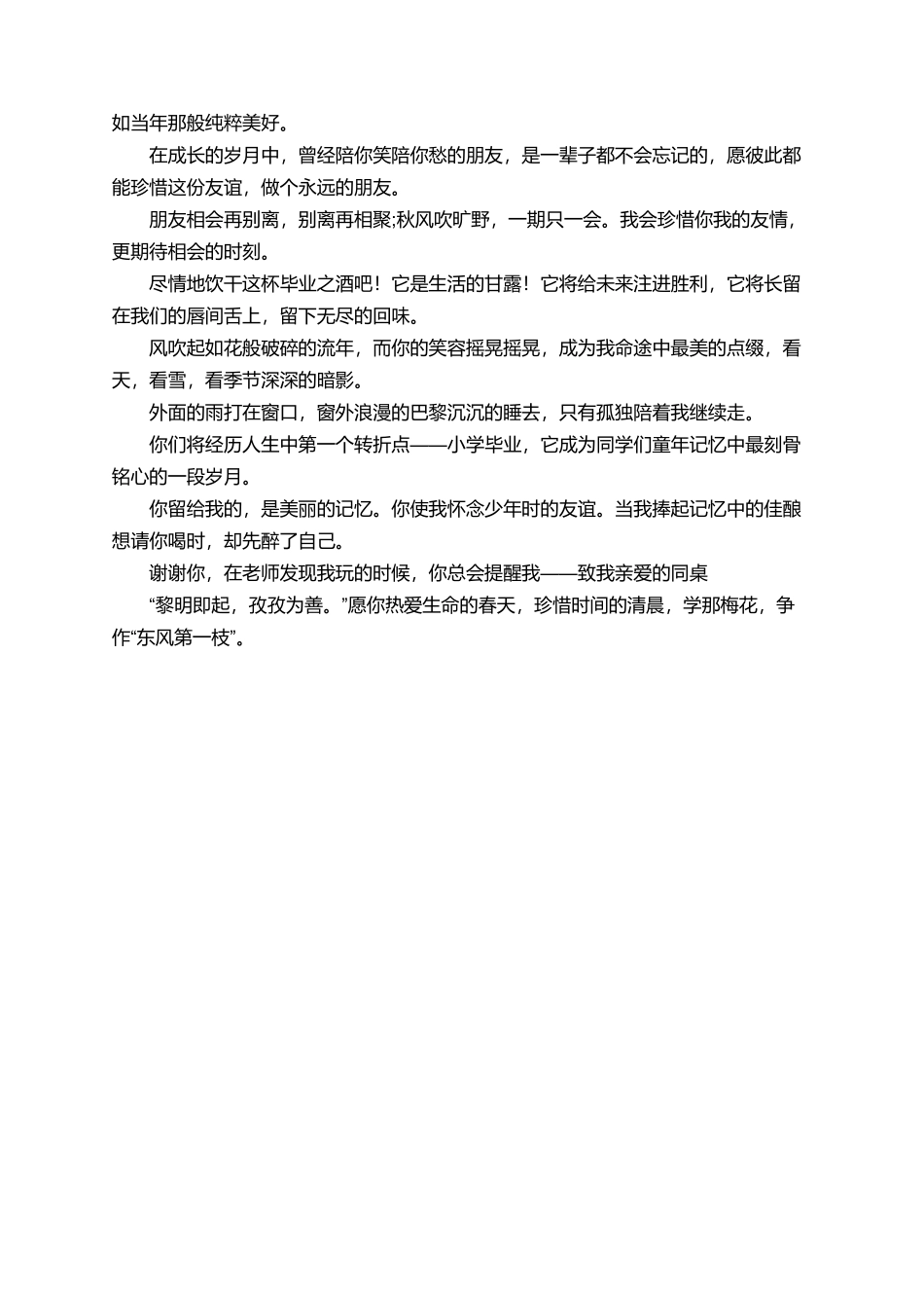 在毕业留言时说的唯美句子_第3页