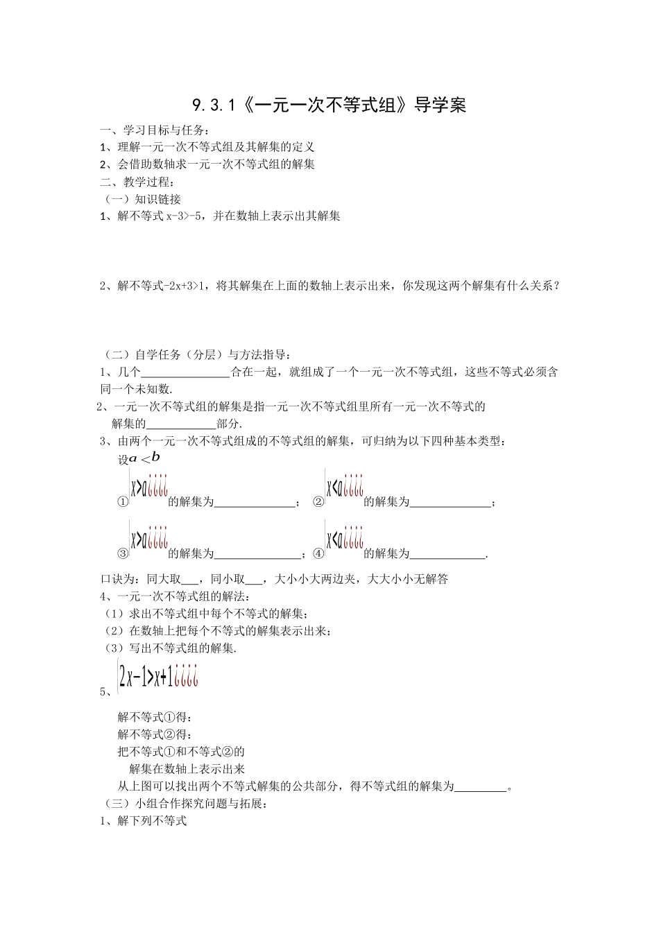 一元一次不等式组--学案_第1页