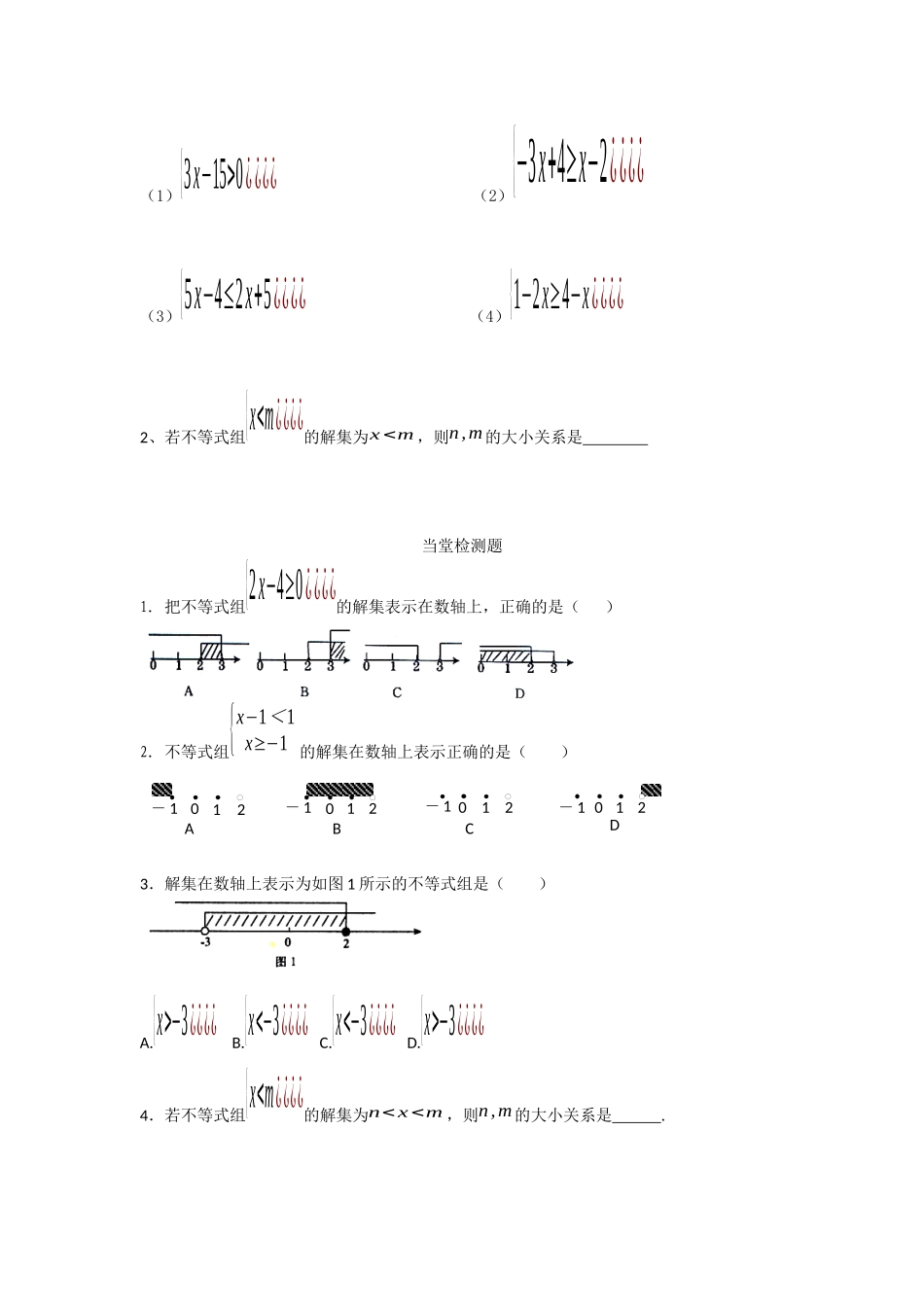 一元一次不等式组--学案_第2页