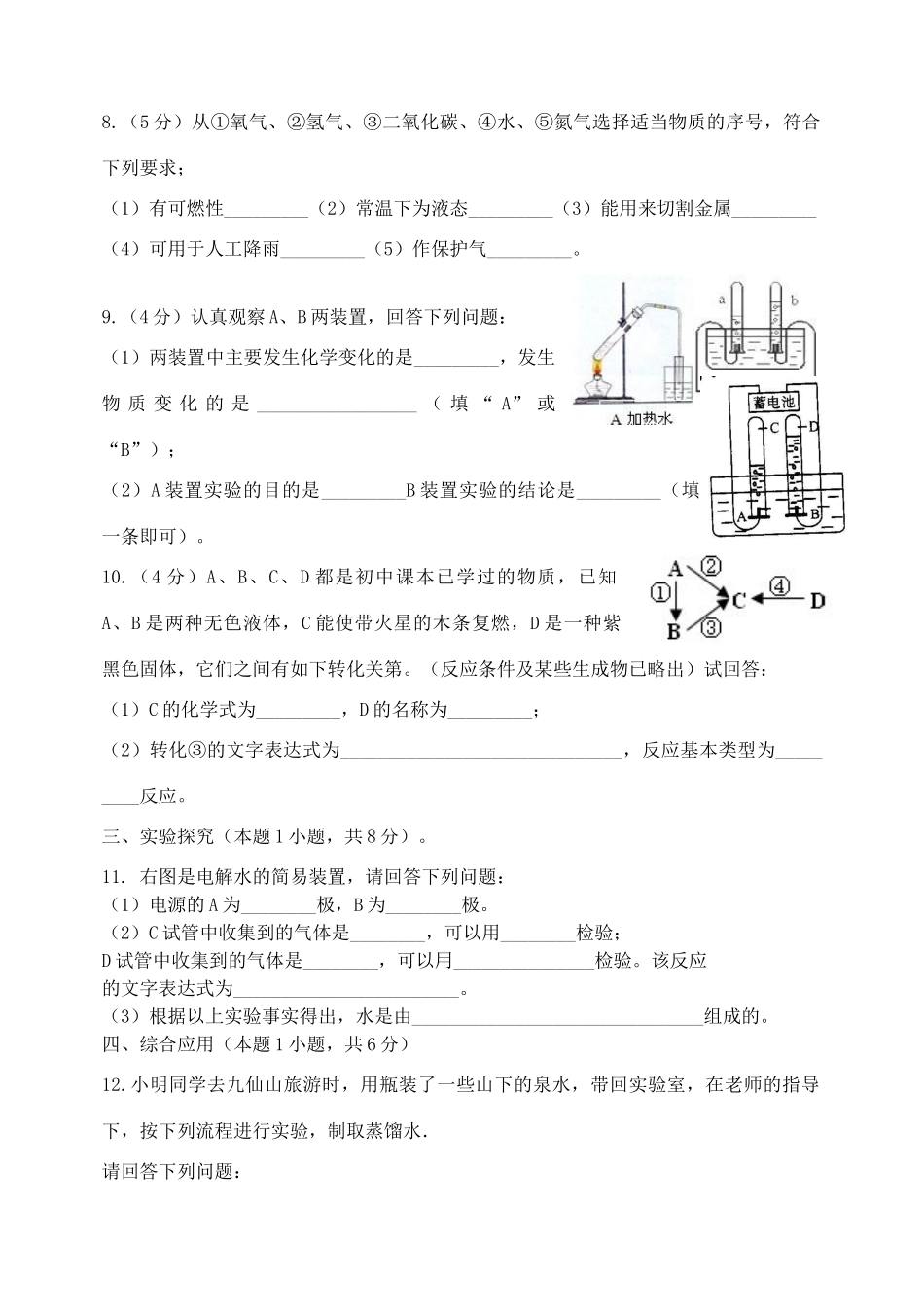 九年级化学上册(专题2 空气和水 单元3 自然界的水 第5课时)单元训练(新版)湘教版试卷_第2页