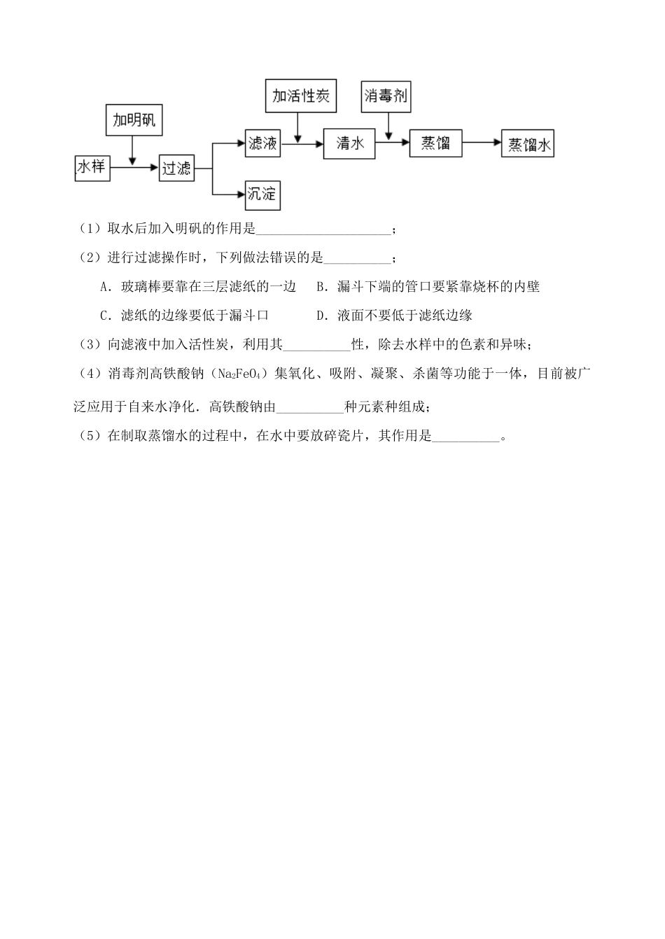 九年级化学上册(专题2 空气和水 单元3 自然界的水 第5课时)单元训练(新版)湘教版试卷_第3页