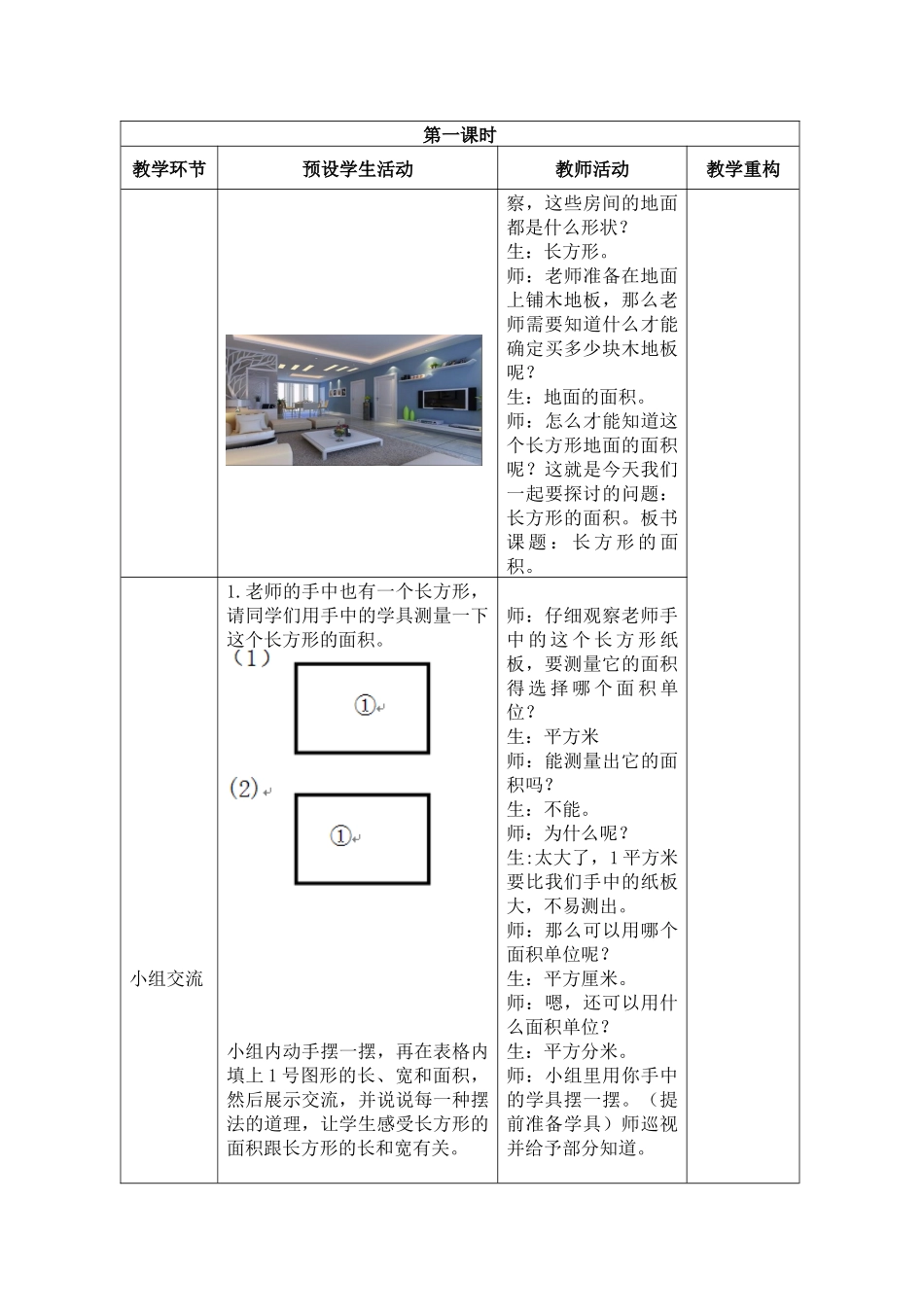 小学数学北师大2011课标版三年级《长方形的面积》学导案_第2页