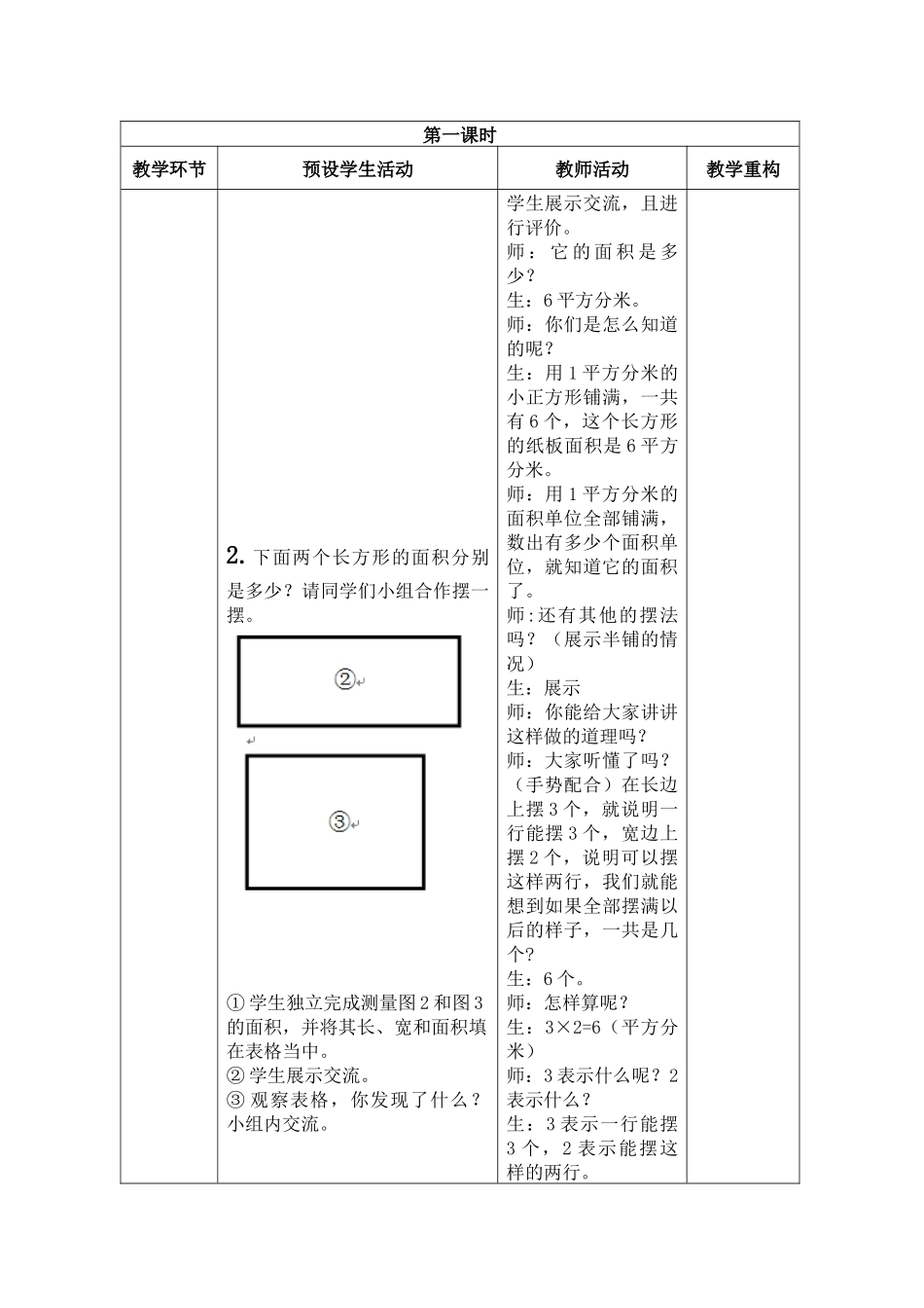 小学数学北师大2011课标版三年级《长方形的面积》学导案_第3页