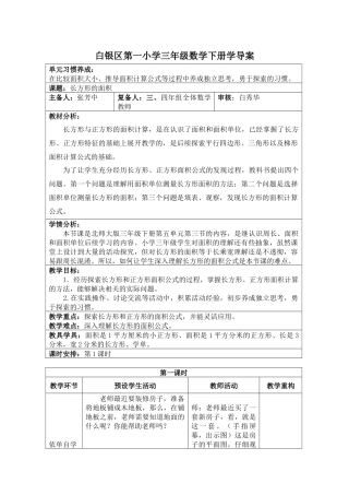 小学数学北师大2011课标版三年级《长方形的面积》学导案
