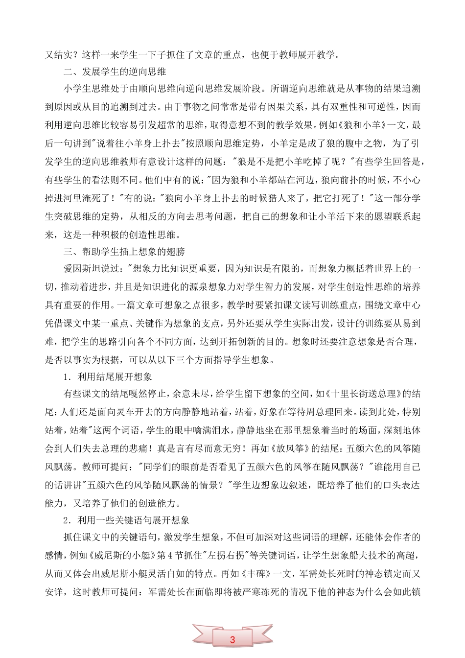 谈创新教育中创造性思维的培养_第2页