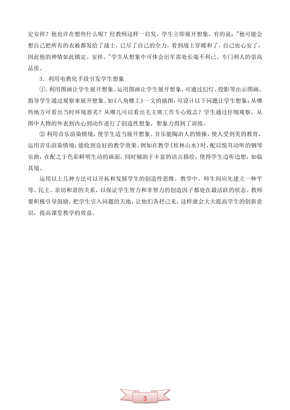 谈创新教育中创造性思维的培养_第3页