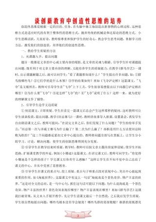 谈创新教育中创造性思维的培养