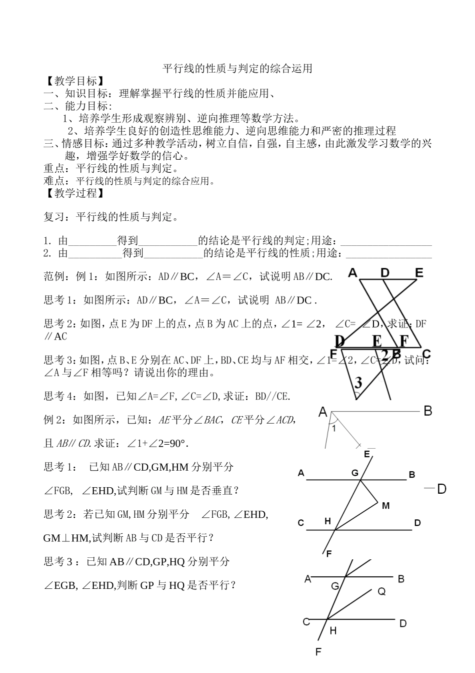 平行线的性质与判定的综合运用_第1页