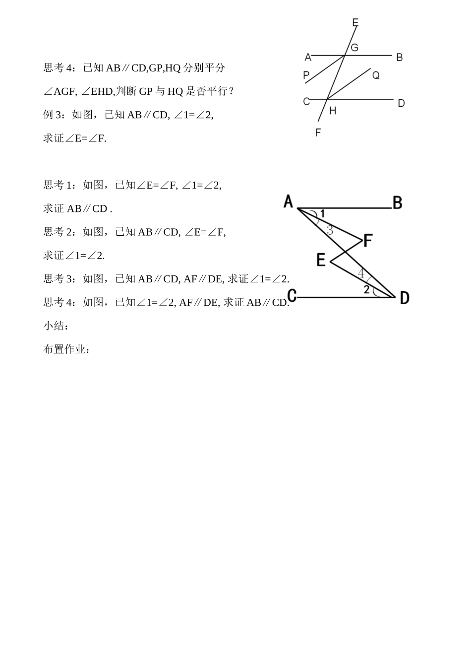 平行线的性质与判定的综合运用_第2页