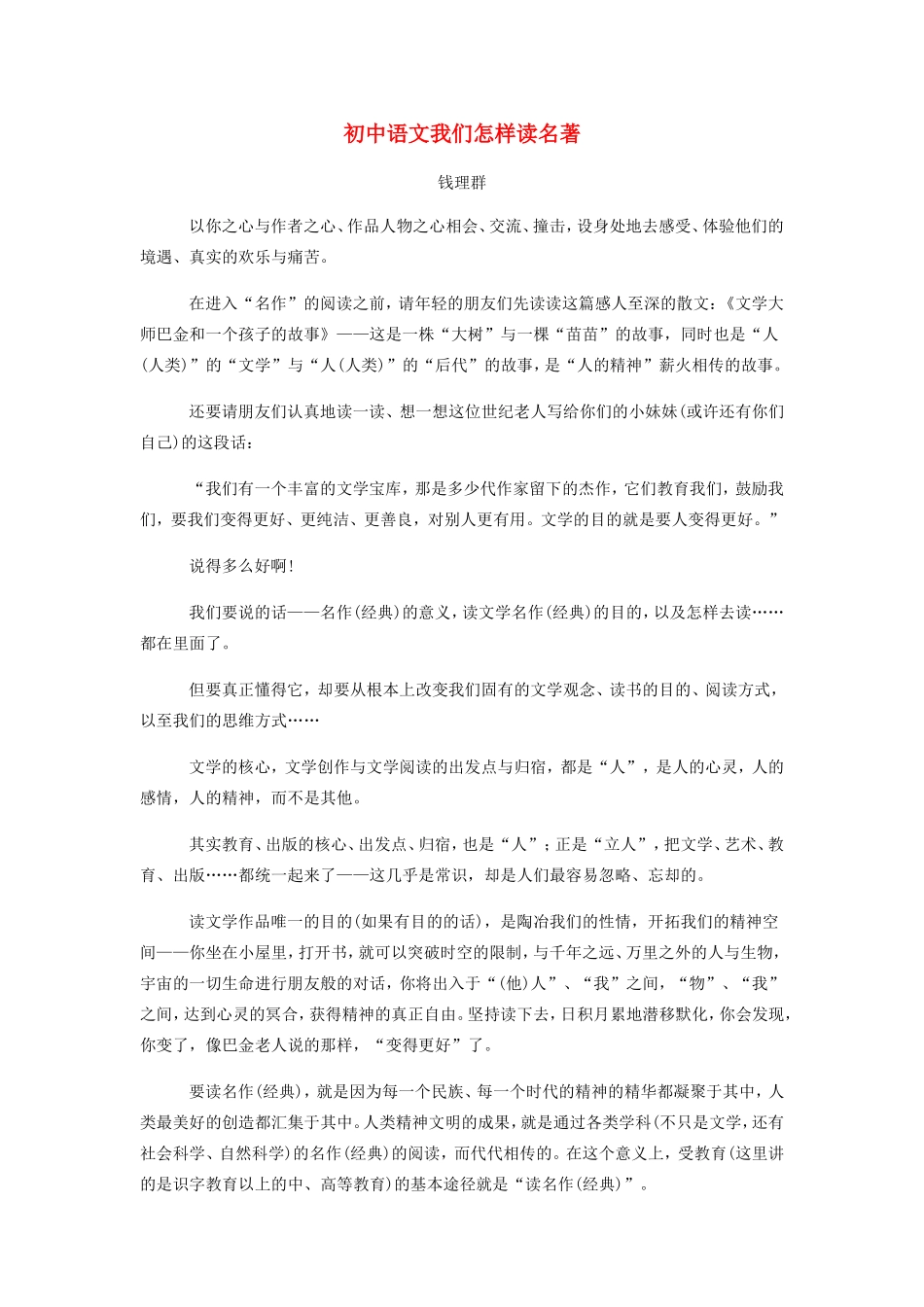 初中语文我们怎样读名著专题辅导 试题_第1页