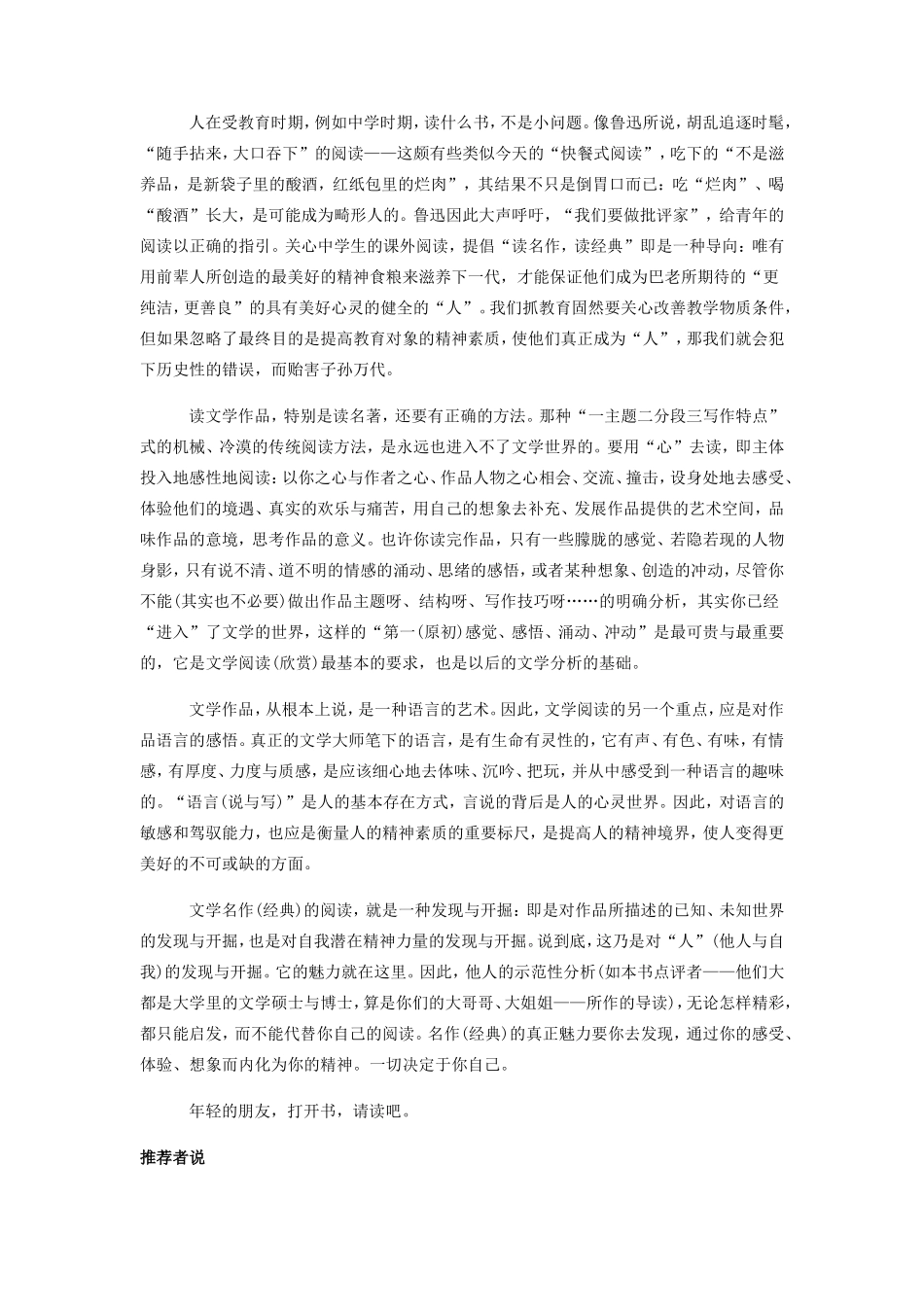 初中语文我们怎样读名著专题辅导 试题_第2页
