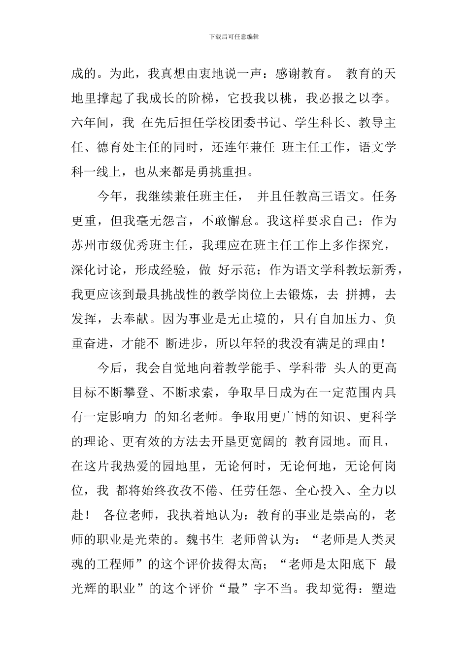 优秀教师表彰大会发言稿范文_第2页