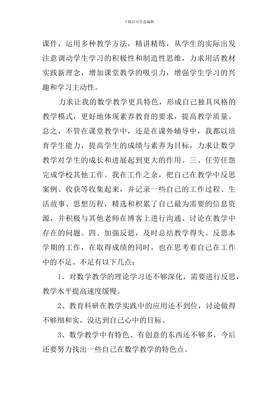 优秀教师的年度个人工作总结范文4篇_第3页