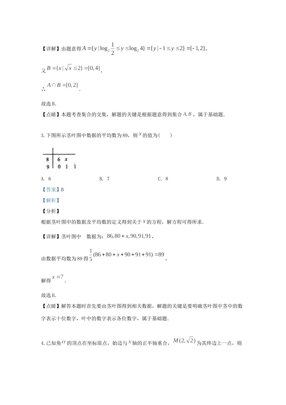 山东省威海市高三数学第二次模拟试卷 理试卷_第2页