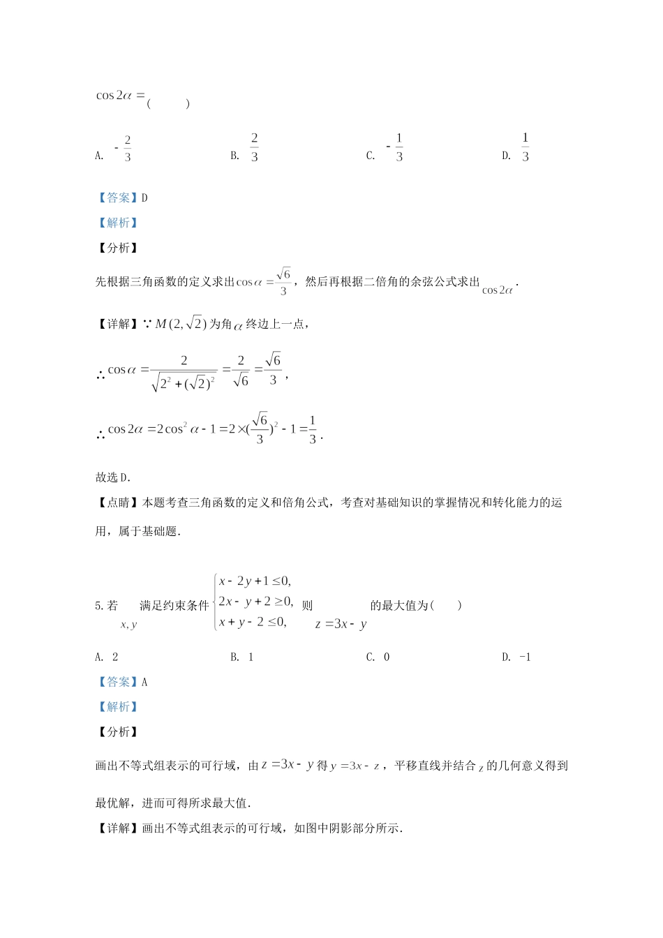 山东省威海市高三数学第二次模拟试卷 理试卷_第3页