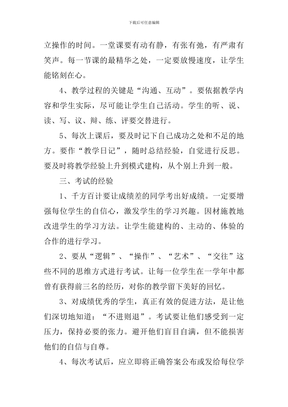 优秀教师教学心得体会_第2页