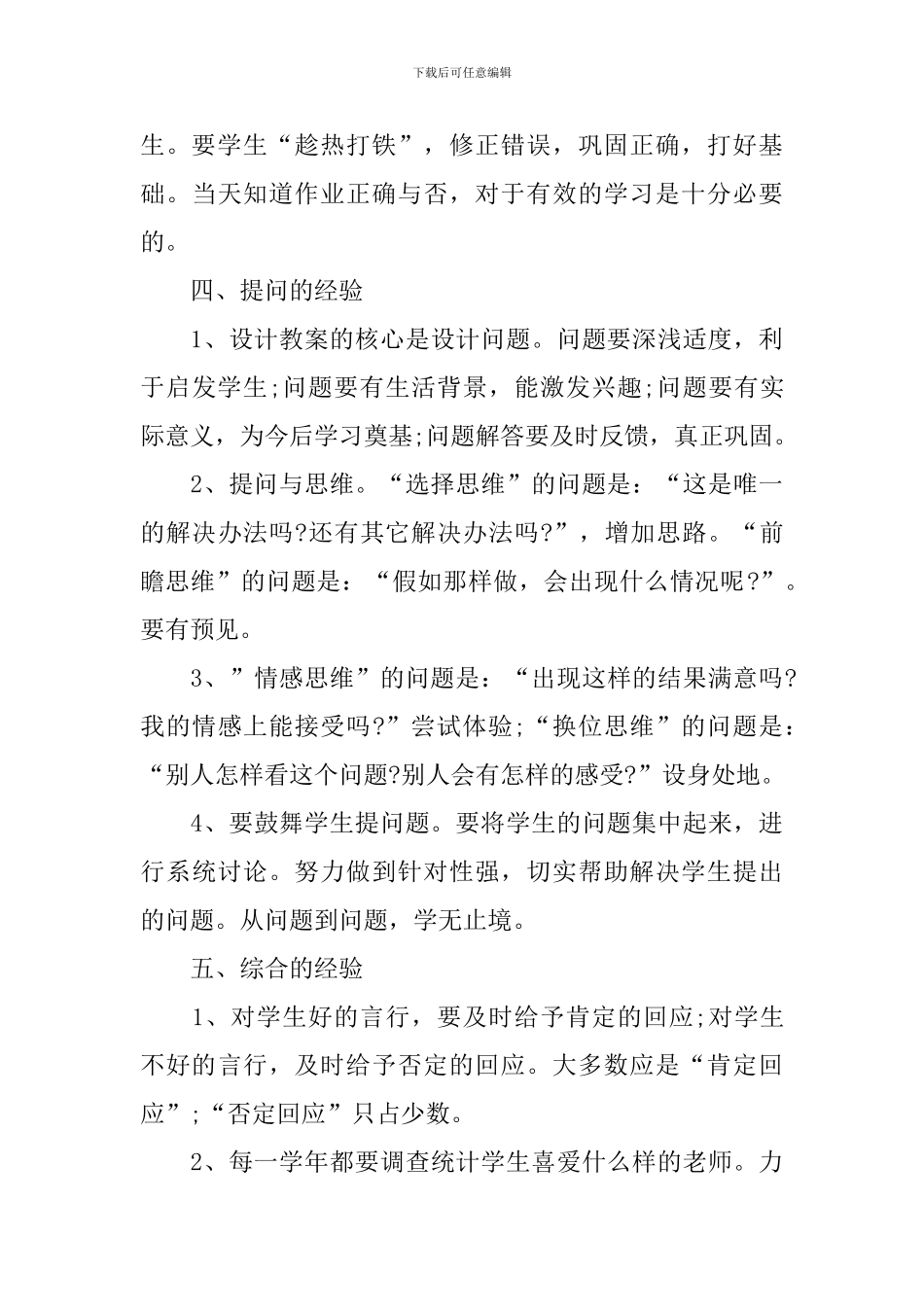 优秀教师教学心得体会_第3页
