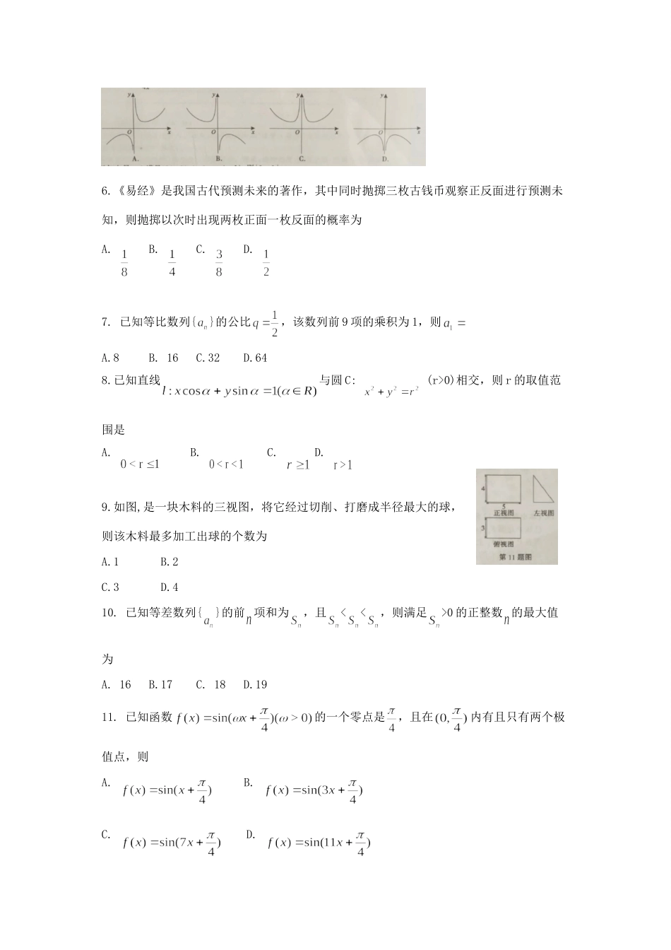 安徽省A10联盟高三数学最后一卷 文试卷_第2页