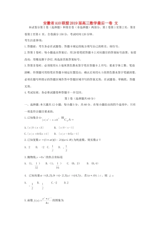 安徽省A10联盟高三数学最后一卷 文试卷