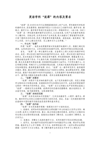 英语“说课”内容及要求