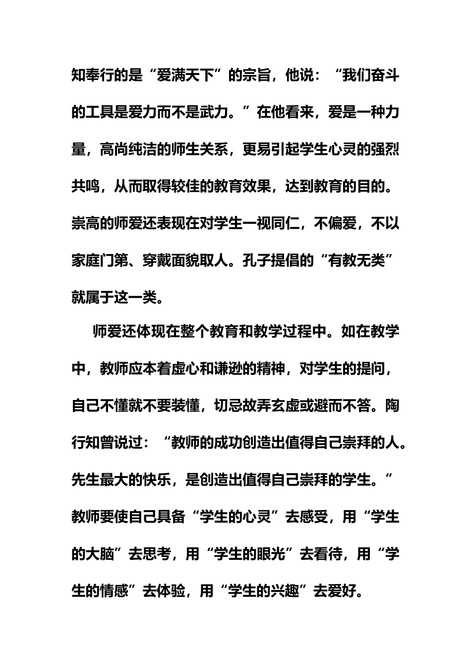 新课改下语文教师素养提升的思考_第2页