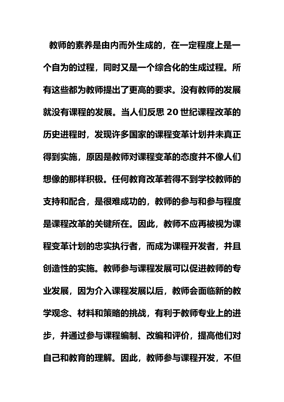 新课改下语文教师素养提升的思考_第3页