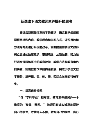 新课改下语文教师素养提升的思考