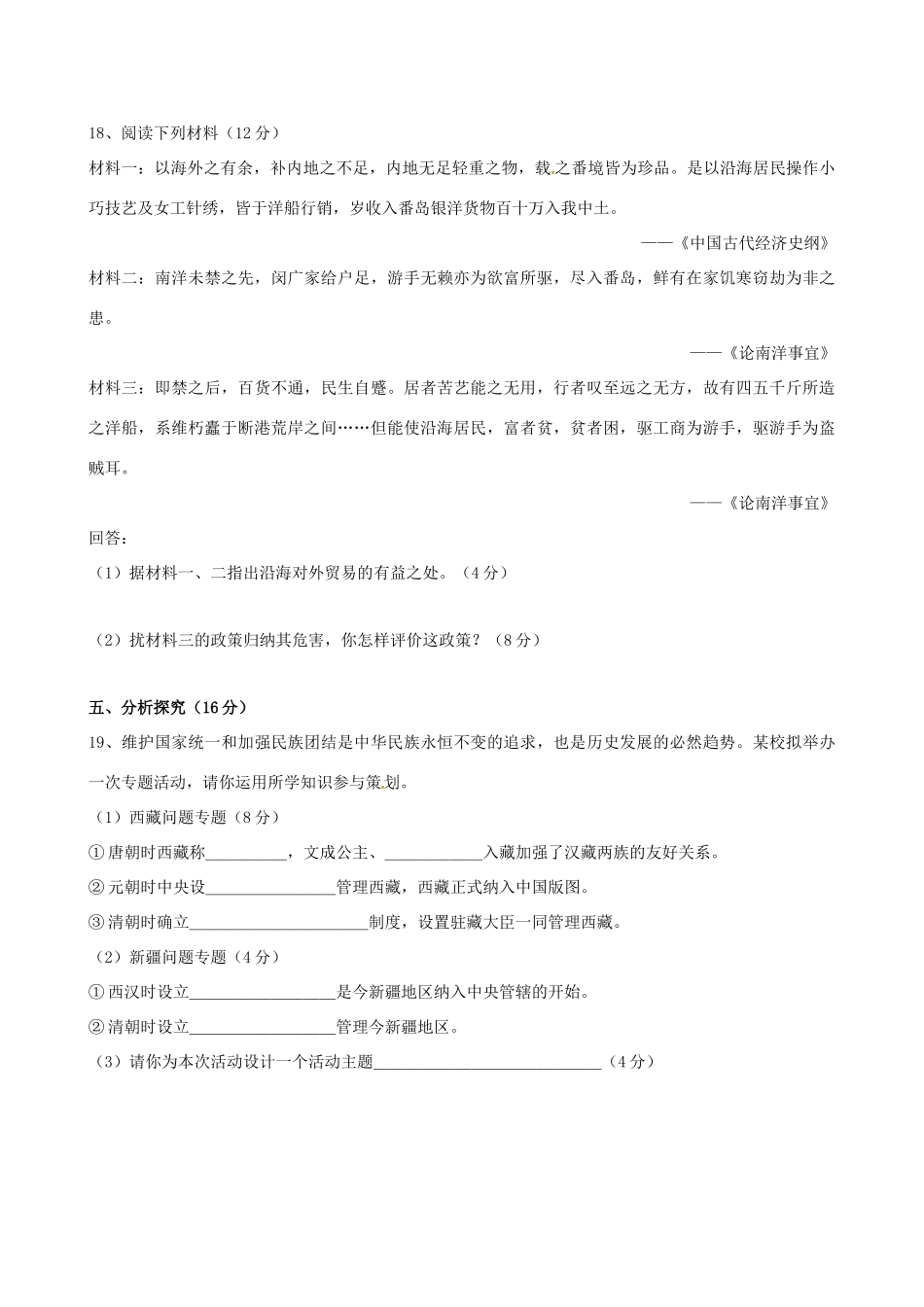 安徽省亳州市谯城区涡北片七年级历史下学期期末考试卷_第3页
