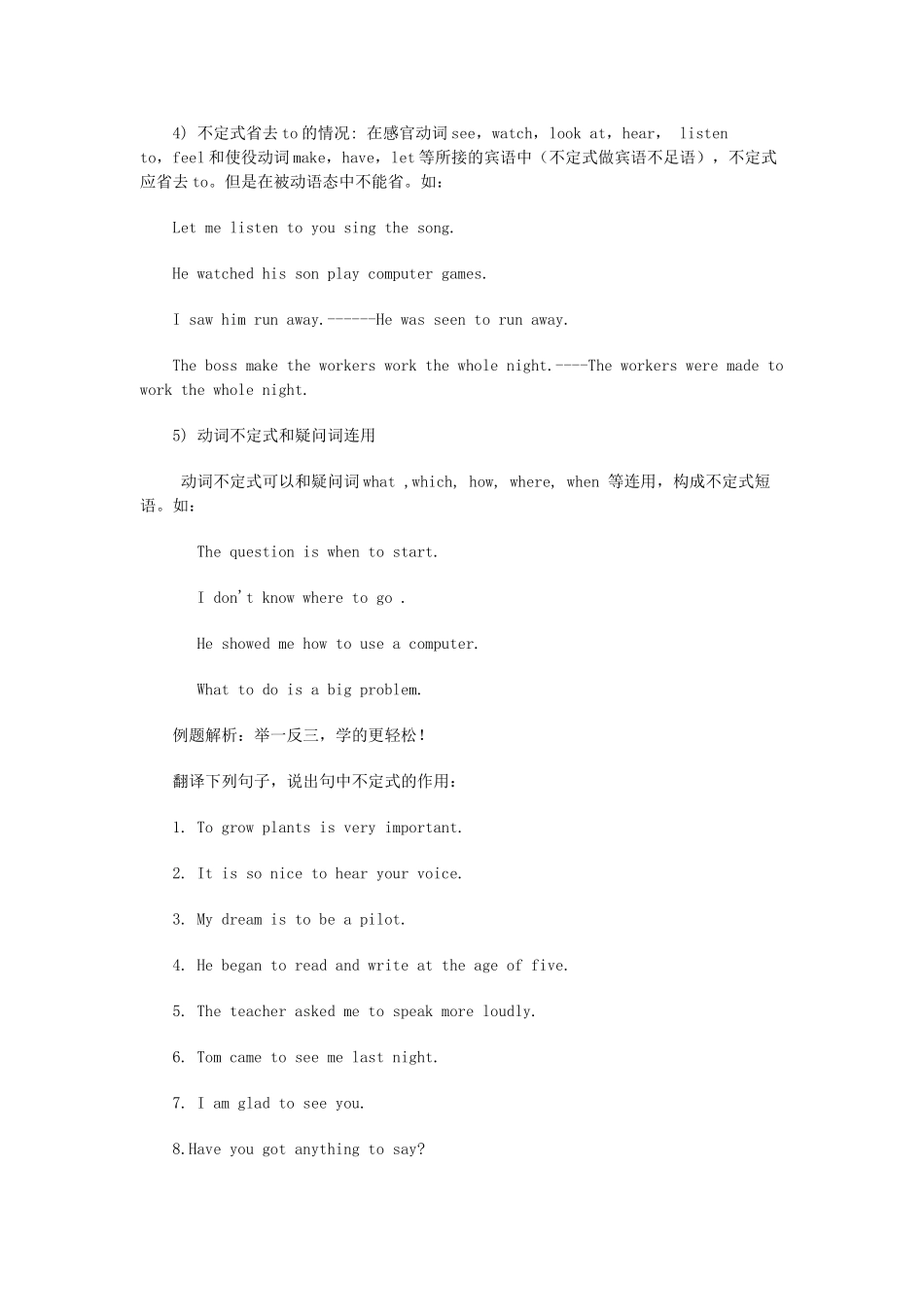 初中英语 语法梳理和提高 动词不定式讲解试题_第2页