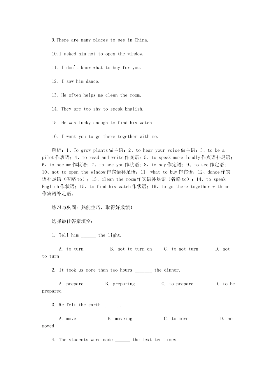 初中英语 语法梳理和提高 动词不定式讲解试题_第3页