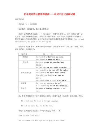 初中英语 语法梳理和提高 动词不定式讲解试题