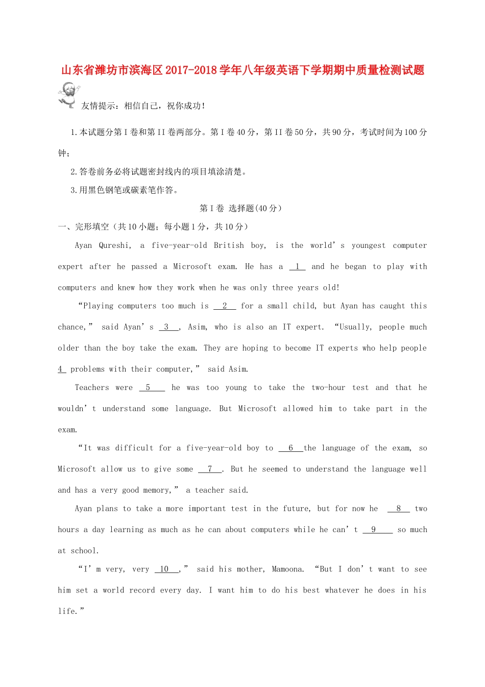 山东省潍坊市滨海区 八年级英语下学期期中质量检测试卷 外研版试卷_第1页