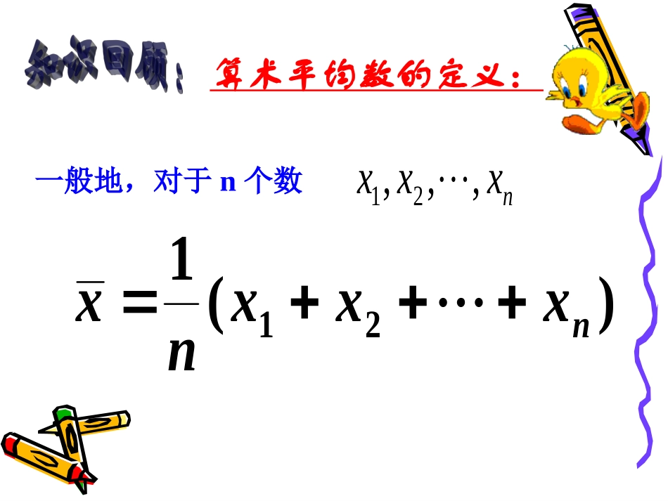 选择适当的统计量描述一组数据的集中趋势_第2页