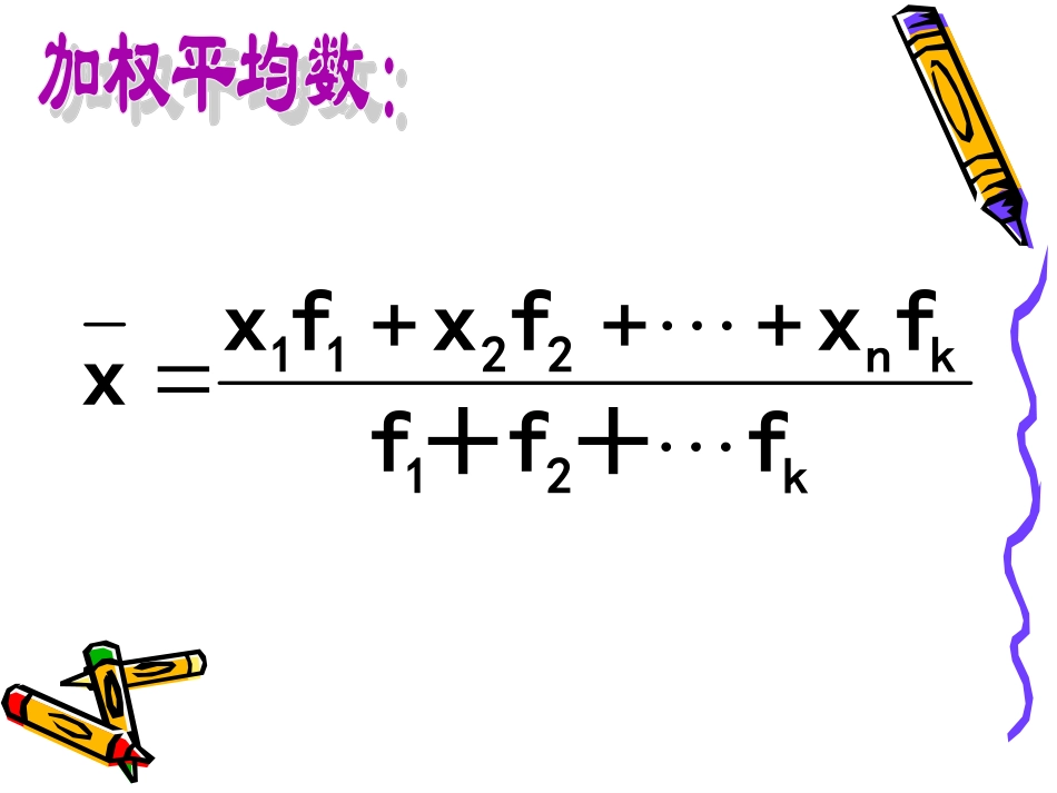 选择适当的统计量描述一组数据的集中趋势_第3页