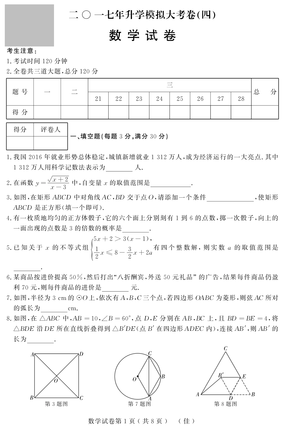 初中数学升学模拟大考卷(四)(pdf) 试题_第1页