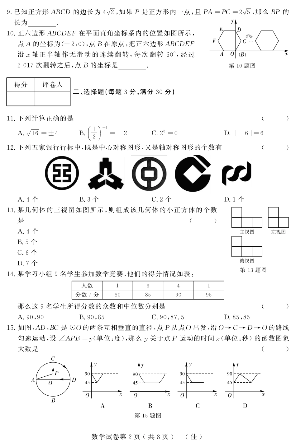 初中数学升学模拟大考卷(四)(pdf) 试题_第2页