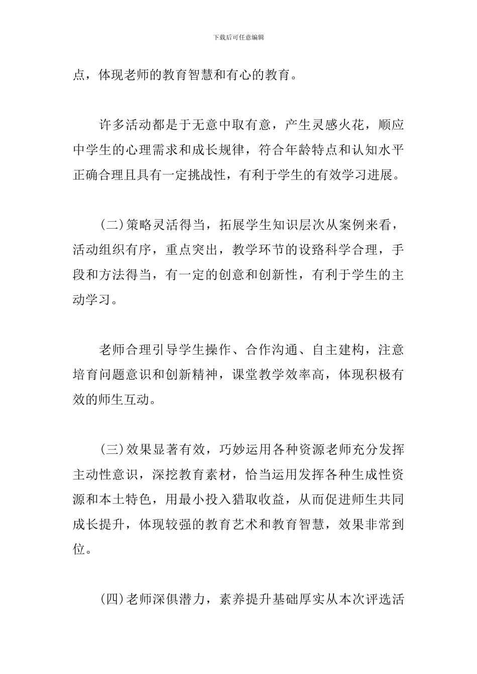 优秀教案的评比活动总结_第2页